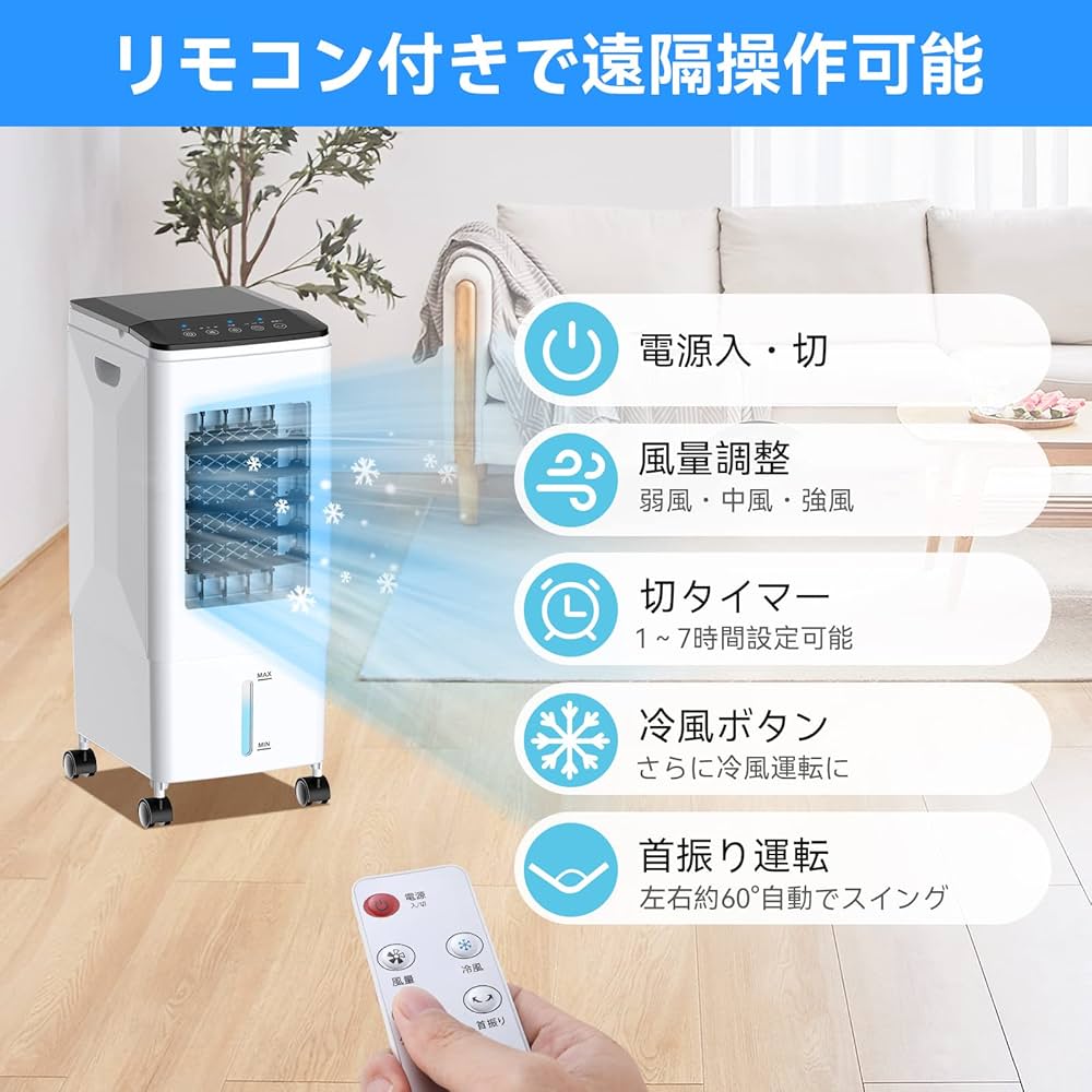 Amazon.co.jp: 【2023夏新型・保冷パック付】冷風機 冷風扇 強力 送風 ...